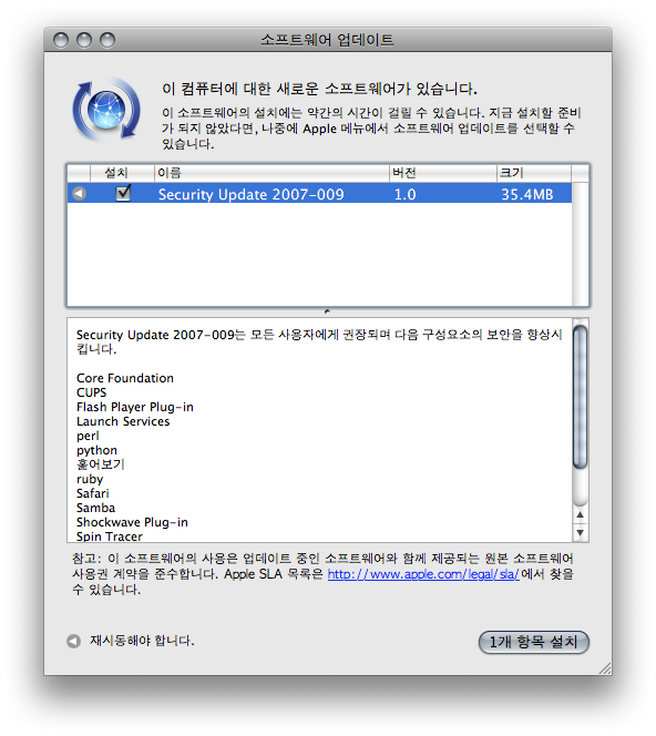 Security Update 2007-009 배포