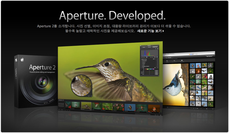 애플코리아, Aperture 2 신제품 출시 시연 행사 초청 내용입니다.
