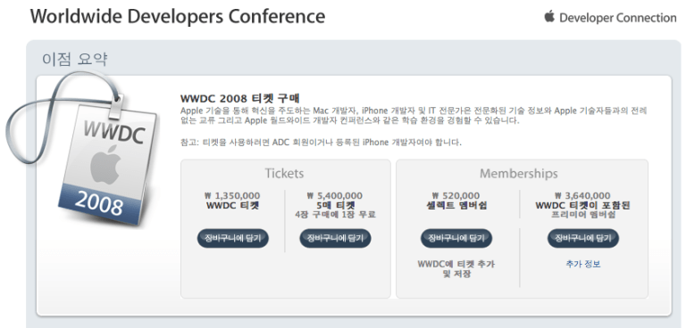 WWDC 2008 조기등록 할인 5월9일까지 연기