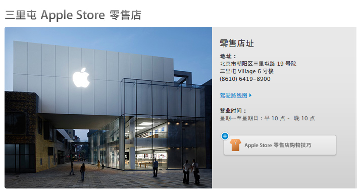 Apple, 중국 첫 직영점 Apple Store Sanlitun 오픈