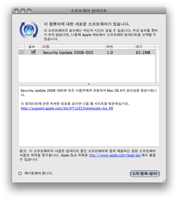 Apple, Security Update 2008-005 발표