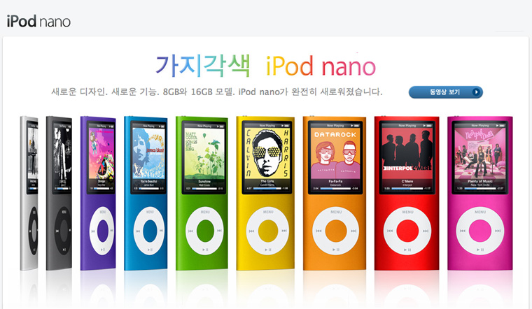 4세대 iPod nano 발표