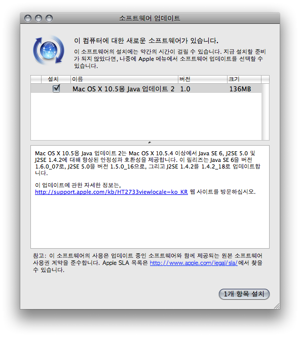 Java for Mac OS X 10.5 Update 2 배포