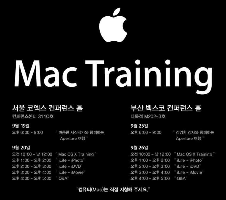 애플코리아 Mac training 진행(서울,부산)
