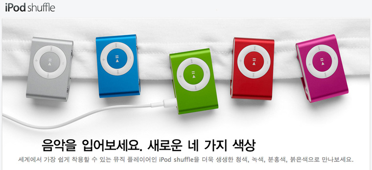 새로운 색 iPod shuffle 발표