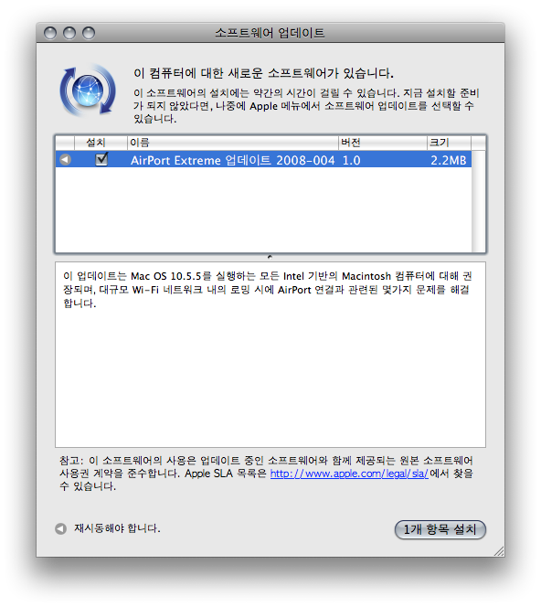 AirPort Extreme Update 2008-004 배포