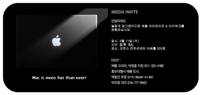 애플코리아, iLife & iWork ’09 신제품 출시 시연 행사 초청 [마감]