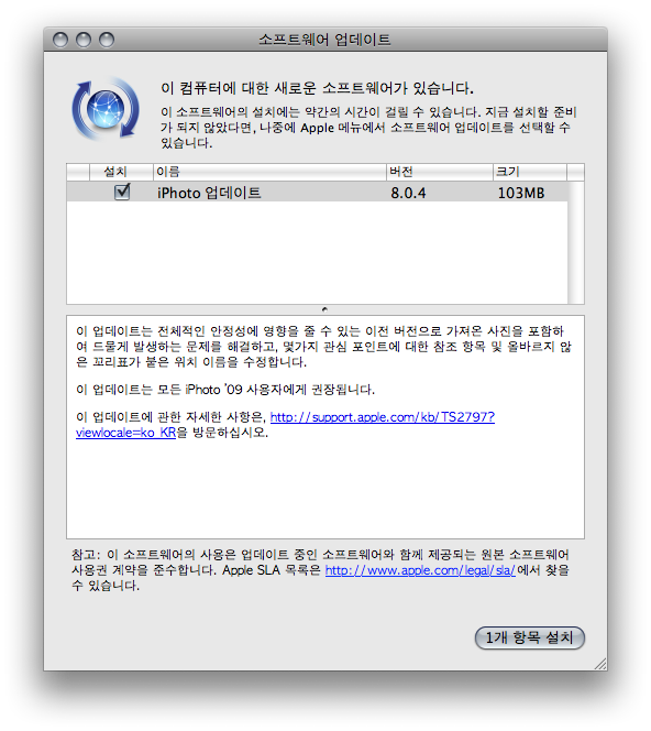 iPhoto 8.0.4 업데이트