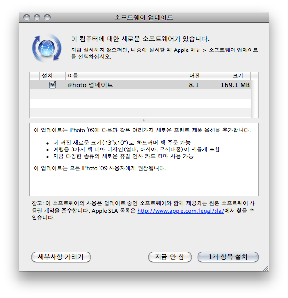 iPhoto 업데이트 8.1 배포