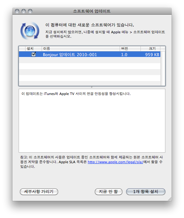 Bonjour 업데이트 2010-001 배포