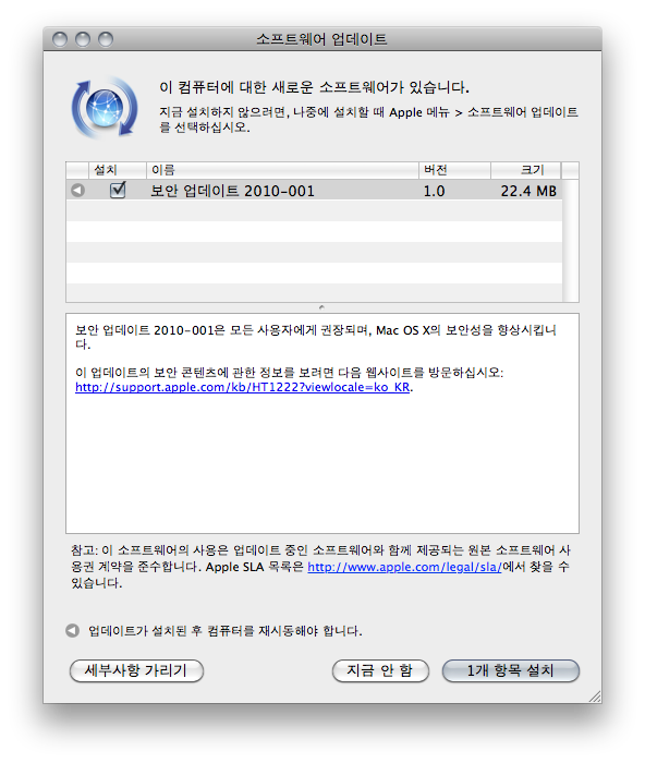 보안 업데이트 2010-001 배포