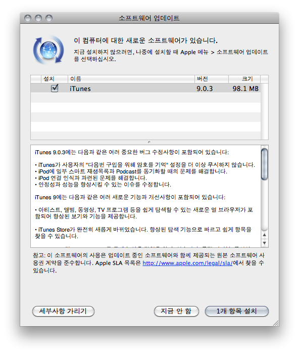 iTunes 9.0.3 업데이트