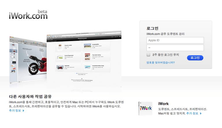 Apple, iWork.com Beta 업데이트