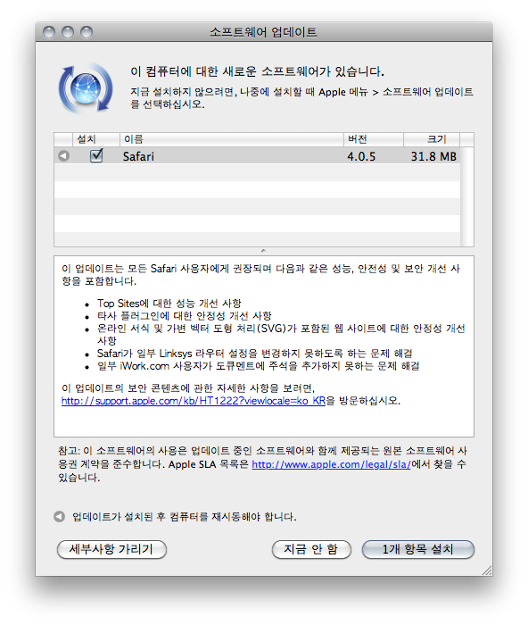 Safari 4.0.5 업데이트