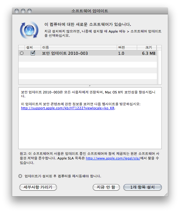 Apple, Security Update 2010-003 배포