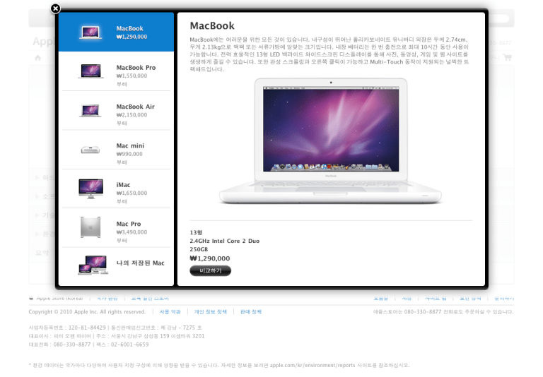 애플, 온라인 스토어 “Mac 비교” 기능 추가