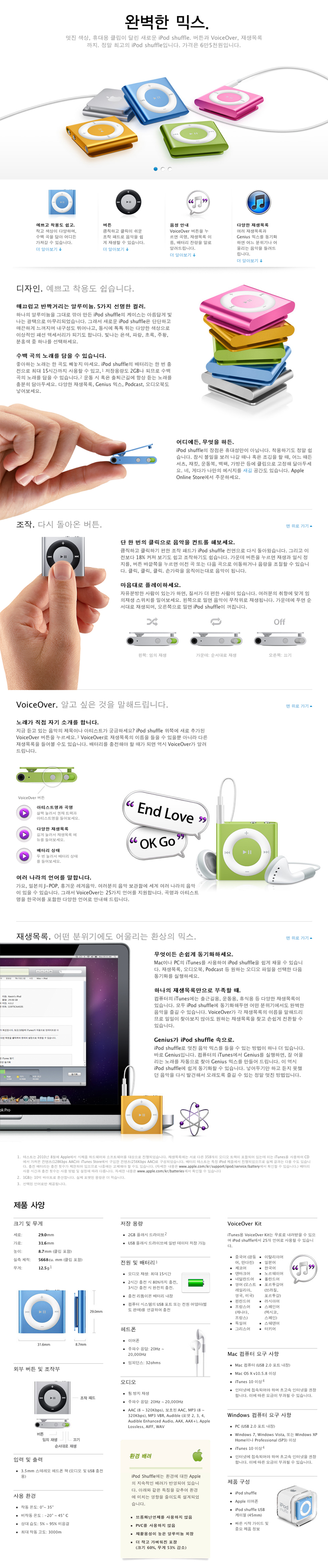 iPod shuffle 4세대 발표