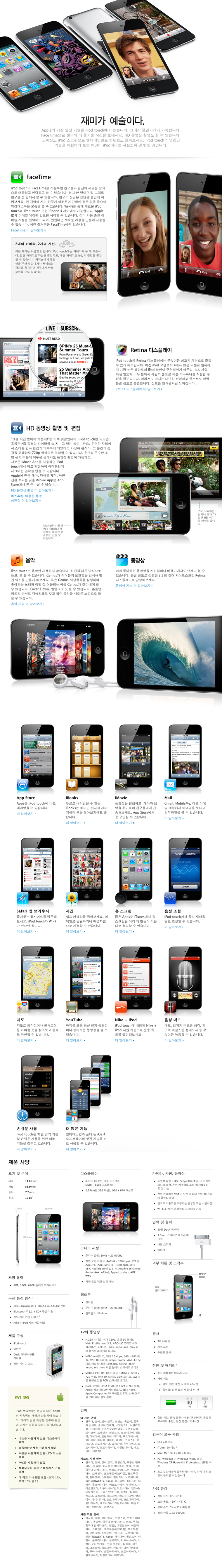 iPod touch 4세대 발표