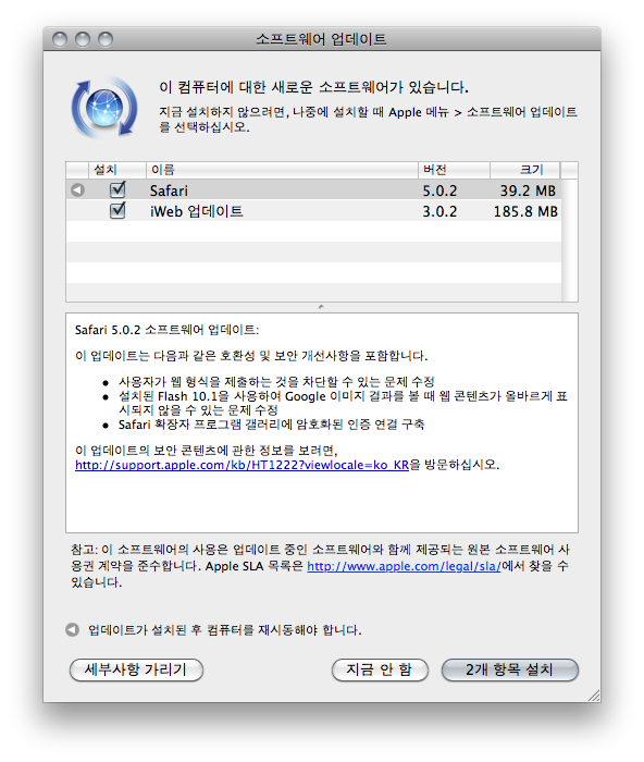 Safari 5.0.2, iWeb 3.0.2 소프트웨어 업데이트 배포