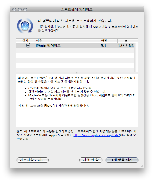 iPhoto ’11 업데이트 9.1 배포
