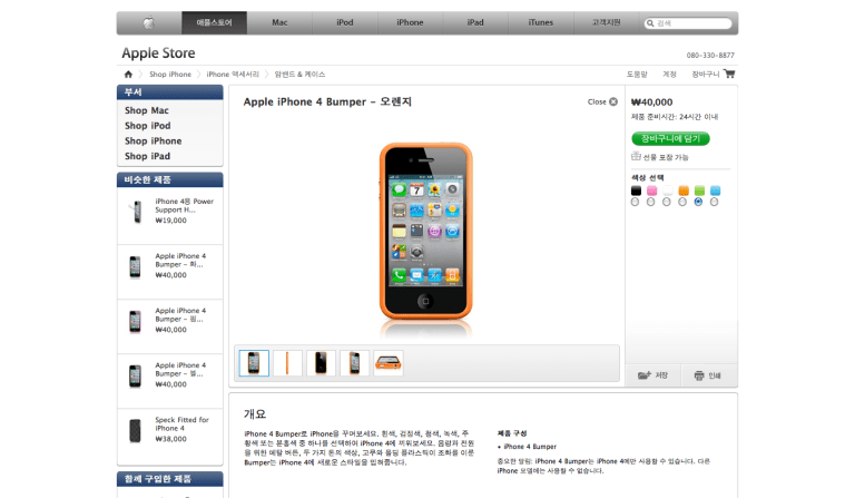 Apple Online Store에서 White iPhone4의 자취가 점점 사라지고 있다.