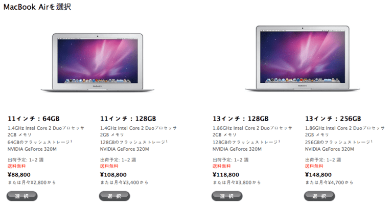 애플 재팬. Apple Store에서 상품 출하 예정일을 1~2주 사이로 변경