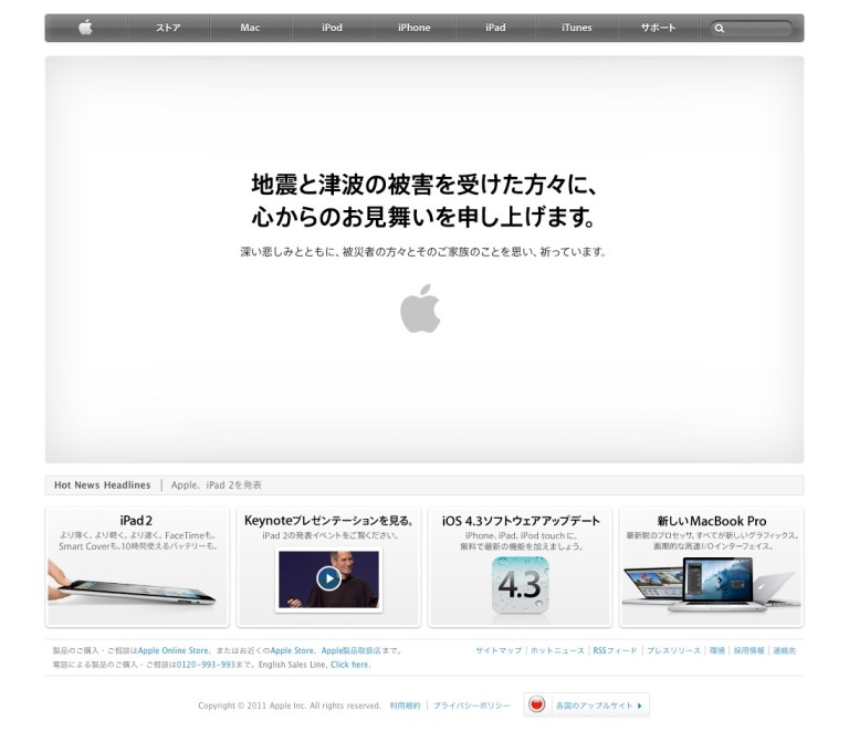 Apple 일본 첫페이지 지진 해일 피해 애도글