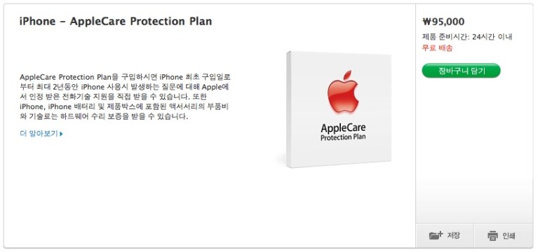 한국 Apple. iPhone용 AppleCare판매 시작.