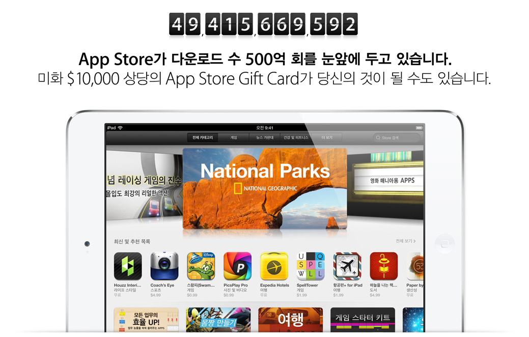 App Store 500억 번째 다운로더에게 $10,000 App Store Gift Card 증정 예정 1 data_applenews_500