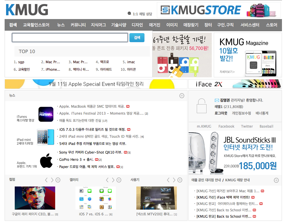 KMUG 전체 검색 기능 오픈 1 data_news_1380681019_kmug_search_index