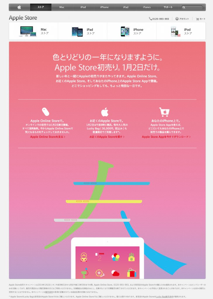 data_applenews_apple_lucky_bag_2014