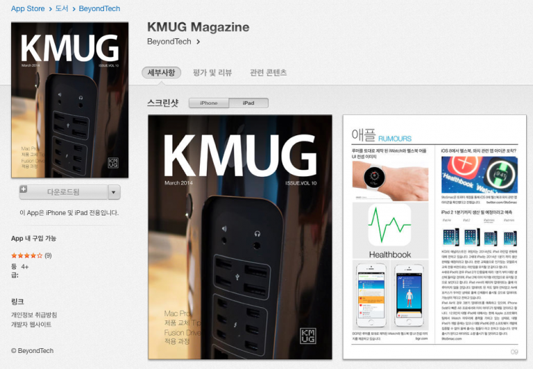 data news kmug magazine 201403