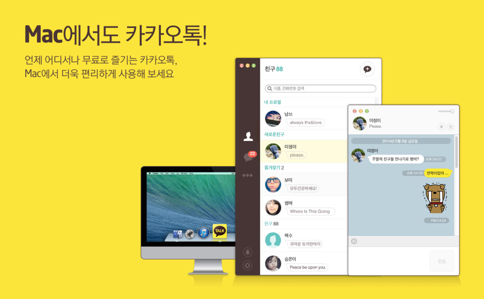 카카오 톡 1.0.0 메이져 버전 릴리즈. 2 data_news_스크린샷_2014_08_20_오후_4.08.45