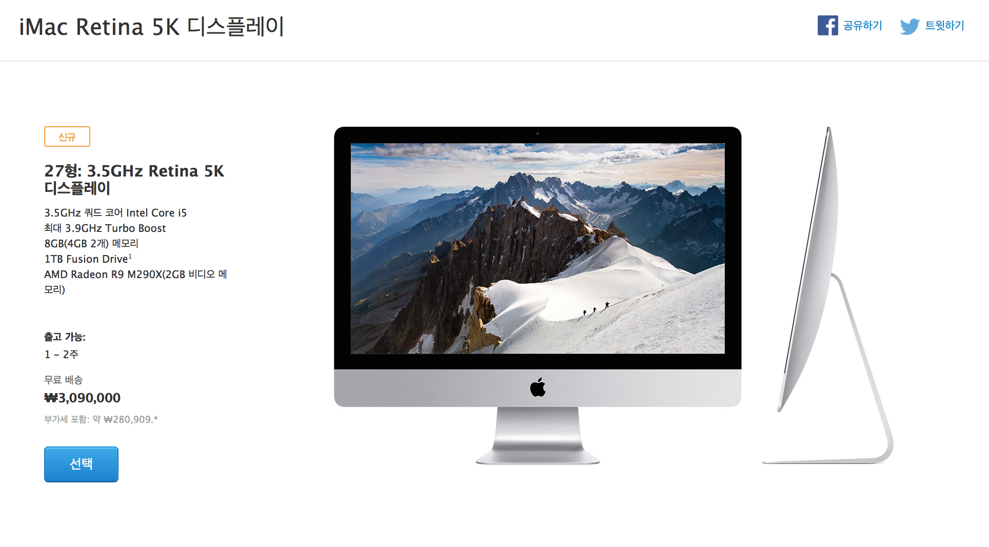 AOS. iMac Retina 5K 디스플레이 모델 출하 예정일 1 ~ 2 주로 단축. 2 data_applenews_스크린샷_2014_12_04_오전_9.13.53