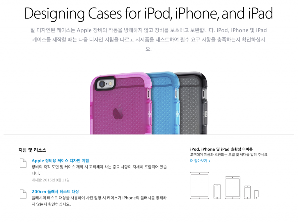 iOS 장치의 케이스 설계 가이드라인 문서 Case Design Guidelines for Apple Devices ...