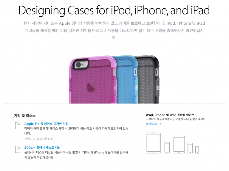 iOS 장치의 케이스 설계 가이드라인 문서 Case Design Guidelines for Apple Devices ...
