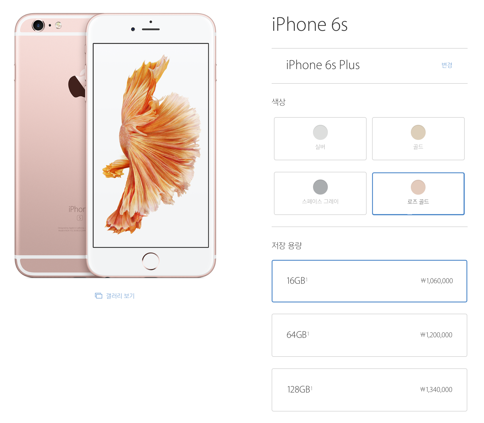 data-applenews-apple_korea_iphone6s_plus_price
