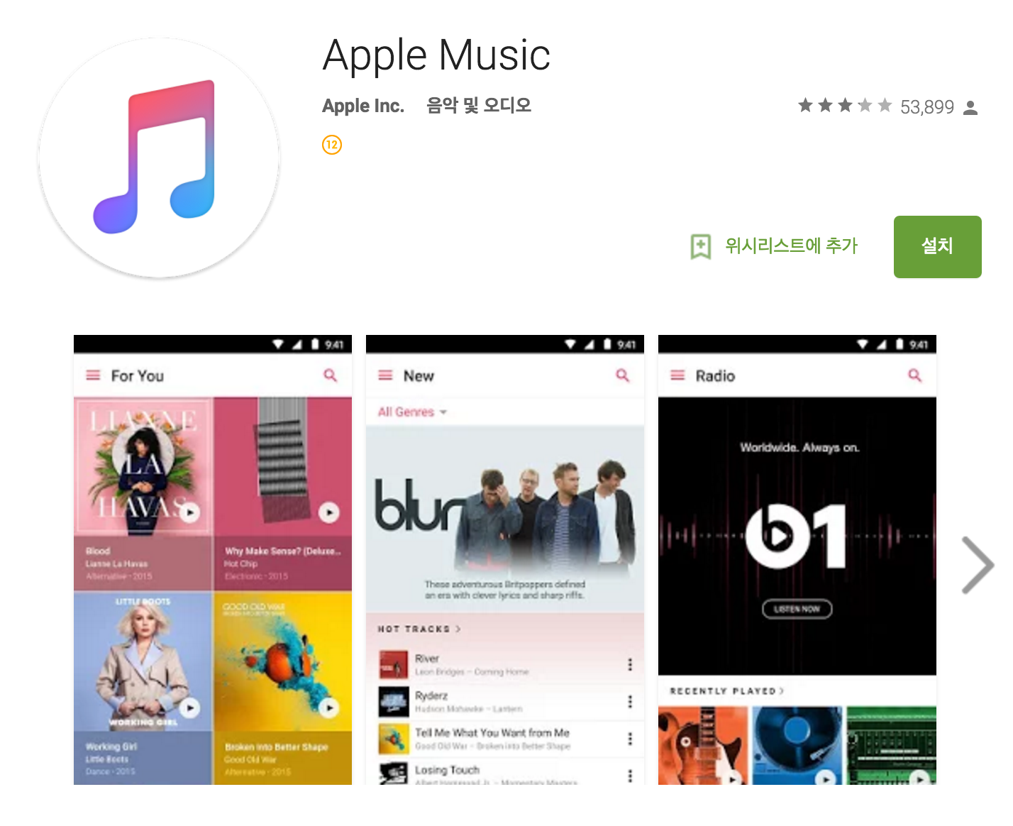 위젯을 지원하는 Android 용 Apple Music for Android 0.9.7 발표. 2 스크린샷_2016_03_25_오전_9.10.26