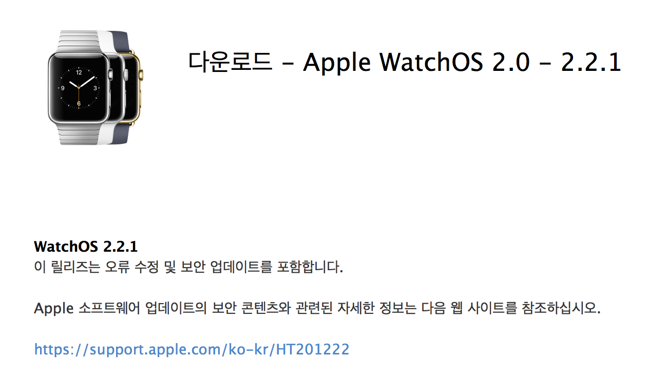 apple_watch_os_2.2.1