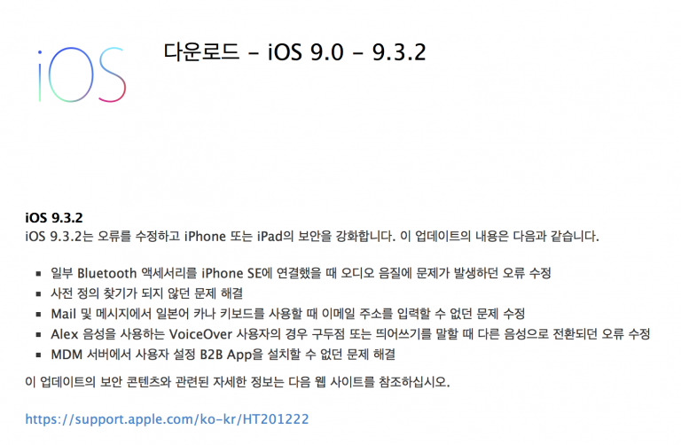 ios 9.3.2