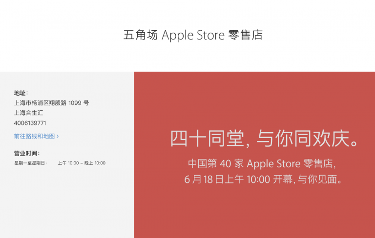 apple cn retail wujiaochang