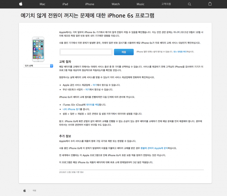 apple iphone6s unexpectedshutdown