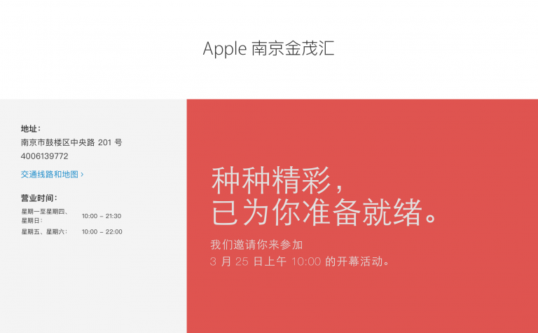 apple cn retail nanjingjinmaoplace