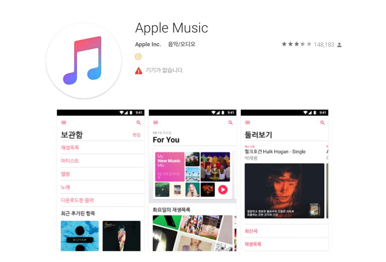 apple music android 1