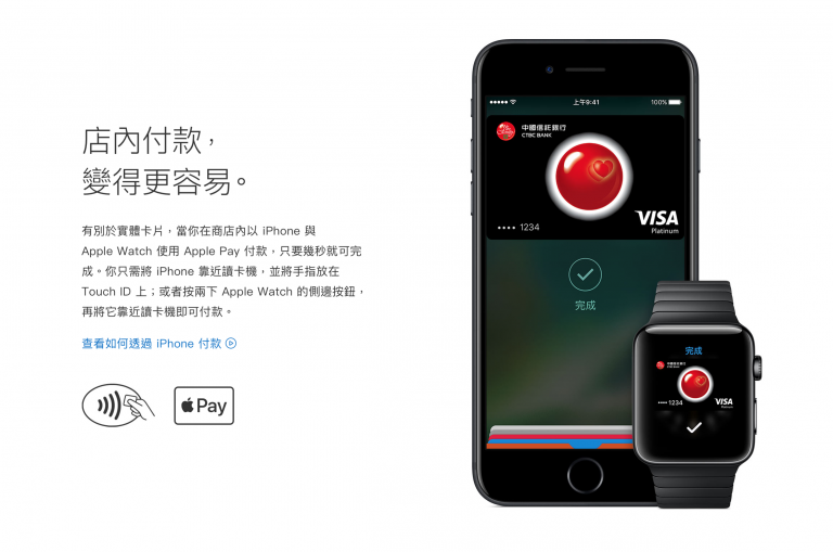 apple pay tw