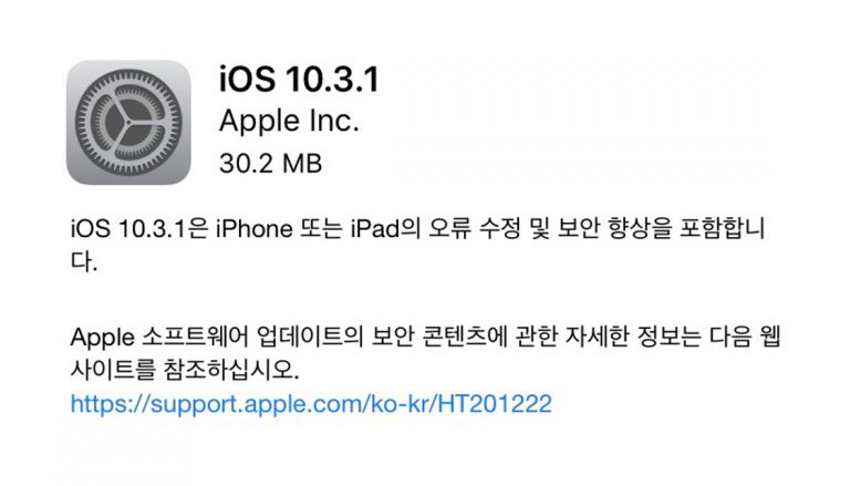 ios 10.3.1