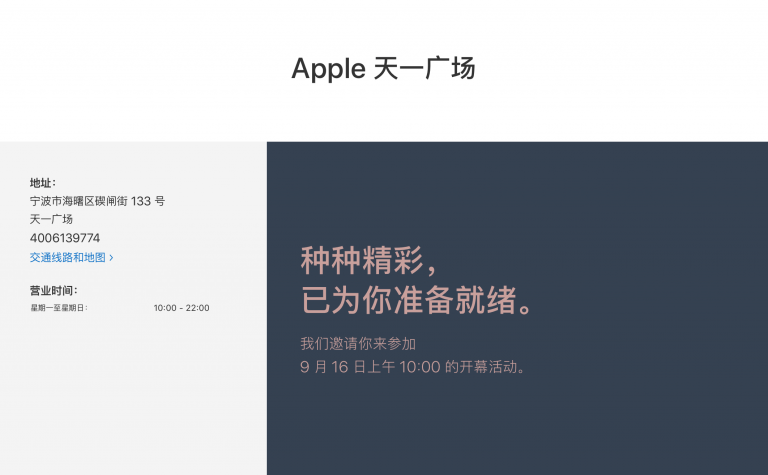 apple cn retail tianyisquare