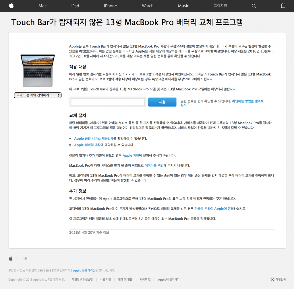 13inch macbookpro battery replacement