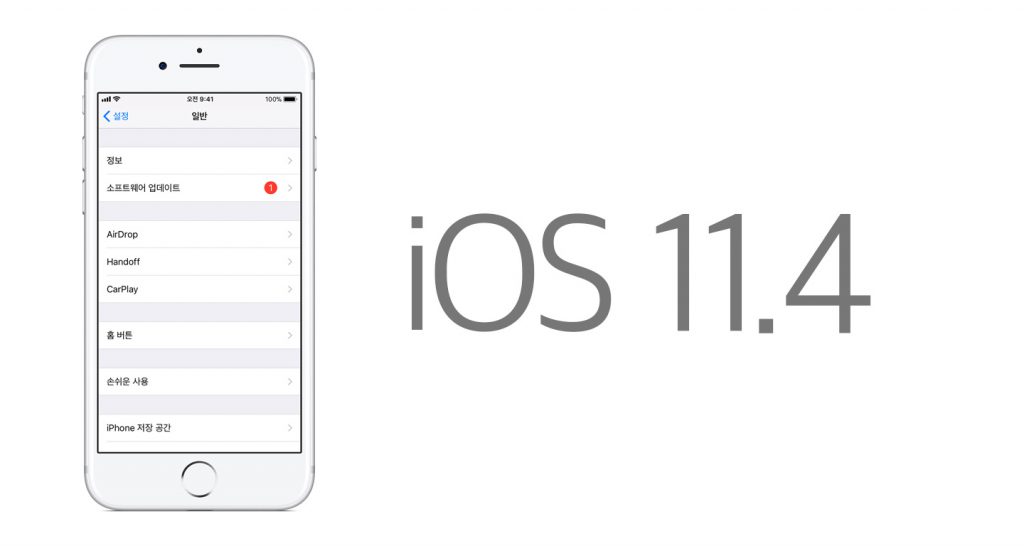 애플 뉴스룸 20180528 2 ios 11.4