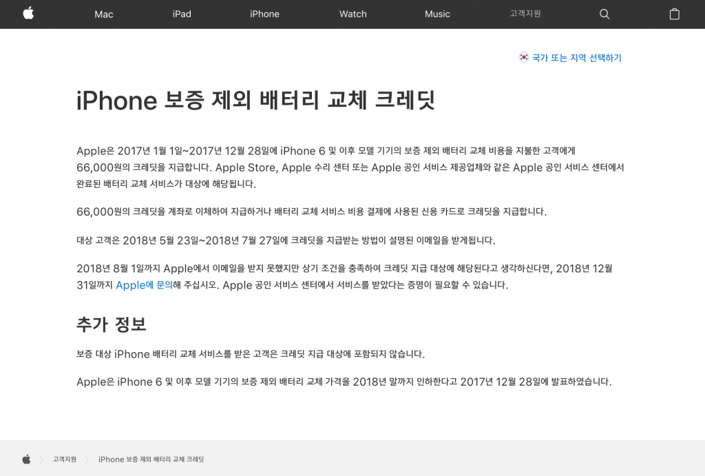 iPhone 보증 제외 배터리 교체 크레딧 2 iphone out of warranty battery replacement credit